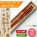 母の日 みちのく満月 うさぎ 一膳 木箱入り 名入れ 箸 名前 シンプル プレゼント お祝い 名前入り 新生活 お箸 家族 男性 女性 誕生日 おしゃれ 記念日...