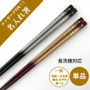 八角 ボカシ 糸マキ 箸 一膳 金 銀 男性 女性 縁起 名入れ お箸 名前入り 送料無料 紙箱 還暦 八角箸 父 母 祖母 祖父 誕生日 贈り物 おしゃれ 名...