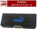 送料無料 翌日配送 クツワ PUMA ピッタントン 筆箱 筆入れ 両面 ペンケース2ドアタイプ ブラック CH053H 小学生 中学生 男子 黒 プーマ