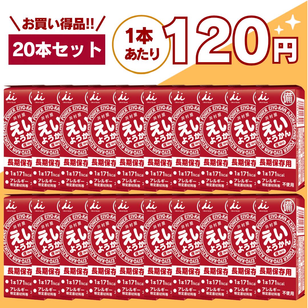 楽天市場】井村屋えい ようかん 20箱の通販