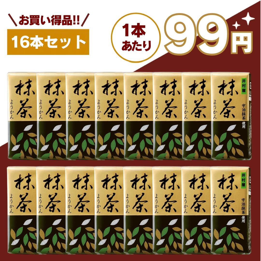 【最安値挑戦中】井村屋 ミニようかん 抹茶 16本セット 羊羹 ようかん 煉 小倉 抹茶 送料無料 常備 非常食 お茶請け 菓子 アソート 和 スイーツ 買いまわり もう一品 おやつ アソート 一口サイズ 詰め合わせ 災害食 備蓄 保存食 防災用品 嬉しい送料無料！片手で素早く52Kcalのエネルギー補給が可能なスポーツようかんポケットです。マラソン 登山 栄養補給 携帯食 エネルギー糖質 スポーツ アウトドア 時短 補給 補給食 井村屋の人気ミニようかんを、食べやすい一口サイズで楽しめる便利なアソートセットです。小腹が空いた時のおやつにはもちろん、お茶請け、仕事や勉強の合間、備蓄用のお菓子としても人気があります。袋から開けてそのまま食べられる手軽さと、和菓子ならではの優しい甘さが魅力。「少しだけ甘いものが食べたい」という時にもぴったりです。■ 手軽に食べられるミニサイズ井村屋のミニようかんは、一口サイズで食べやすいのが特徴です。お皿やスプーンを使わず、そのまま手軽に食べられるので、忙しい時や移動中でもサッとエネルギーチャージできます。コンパクトなサイズ感なので、バッグの中やデスクの引き出しに入れておくのにも便利。仕事の合間や勉強中、家事の休憩時間など、さまざまなシーンで活躍します。甘すぎない上品な味わいで、幅広い世代に親しまれている和スイーツです。■ 井村屋ならではの定番の味わい選べるフレーバーは、井村屋定番の人気シリーズ。・なめらかな甘さが楽しめる「煉」・小豆の風味をしっかり感じる「小倉」・香り豊かな味わいの「抹茶」それぞれ違った美味しさを楽しめます。和菓子らしい落ち着いた甘さなので、お茶との相性はもちろん、コーヒーとの相性も抜群。急な来客時のお茶請けとしても便利です。「洋菓子より和菓子が好き」「甘いものは欲しいけど重すぎるものは苦手」そんな方にもおすすめです。食べ切りやすいミニサイズなので、いろいろな味を少しずつ楽しめるのも魅力のひとつです。■ 常温保存OK！備蓄用のお菓子としても人気井村屋のミニようかんは、常温保存が可能なのでストックしやすいのもポイント。非常食・保存食・備蓄用のお菓子として購入される方も増えています。コンパクトで場所を取りにくいため、防災バッグや収納棚にも入れやすく、普段使いしながら備蓄できる「ローリングストック」にもおすすめです。甘いものは災害時や非常時の気分転換にも役立つため、防災用品のひとつとして常備する方も多くいます。また、個包装感覚で使いやすいため、必要な分だけ気軽に食べられるのも嬉しいポイントです。■ 幅広い世代に人気の定番和菓子一口サイズで食べやすいため、お子様からご年配の方まで幅広い世代に人気があります。家族みんなでシェアしたり、職場で配ったり、来客用としてストックしたりと、さまざまな使い方ができます。和菓子好きの方へのちょっとした差し入れや、買いまわり、お試し購入にもおすすめです。昔ながらの定番和菓子として長年愛されている井村屋ブランドだからこその安心感も魅力。普段のおやつとしてはもちろん、常備しておくお菓子としても人気があります。■ こんなシーンにおすすめ・小腹が空いた時のおやつに・仕事や勉強の合間に・来客時のお茶請けに・防災用・備蓄用のお菓子に・登山やアウトドアのお供に・和スイーツ好きの方に・買いまわりやまとめ買いに「ちょっと甘いものが欲しい」「和菓子を手軽に楽しみたい」「常備できるお菓子を探している」そんな方にぴったりの井村屋ミニようかん。送料無料でお届けするので、まとめ買いにもおすすめです。ぜひ井村屋ならではの美味しさをお楽しみください。 5
