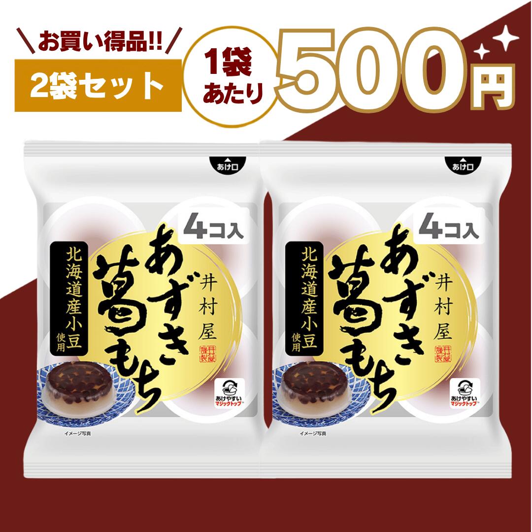 【最安値挑戦中】井村屋 水ようかん 葛もち 羊羹 ようかん あずき 抹茶 さつま芋 詰め合わせ 送料無料 お茶請け 和 スイーツ ロカボ おやつ 詰め合わせ 常備 備蓄 保存食 防災用品 煉 わらびもち 糖質オフ 抹茶 嬉しい送料無料！自分用のおやつにも来客用にも便利な井村屋の水ようかんシリーズ 井村屋の袋入シリーズは、「ちょっと甘いものが欲しい時」にぴったりな、食べやすい和スイーツシリーズです。水ようかん・葛もち・わらびもち、それぞれ異なる食感や味わいを楽しめる人気のアソートセット。冷やして美味しい和菓子なので、暑い季節のおやつや来客用のお茶請けにもおすすめです。■ 選べる楽しさ！人気の和スイーツ・水ようかん・葛もち・わらびもちお好みに合わせて選べるので、飽きずに楽しめます。家族でシェアしたり、その日の気分で食べ分けたりするのもおすすめです。■ 井村屋 水ようかんの魅力・なめらかでみずみずしい口あたり・上品ですっきりした甘さ・冷やすとさらに美味しい・和菓子らしいやさしい味わい・食後にも食べやすい軽やかな甘さ北海道産小豆を使用した風味豊かな味わいが特徴。甘すぎず後味もすっきりしているため、食後のデザートやお茶請けにもぴったりです。冷蔵庫でしっかり冷やすことで、より一層なめらかな口あたりと爽やかな美味しさを楽しめます。■ 葛もちの魅力・もっちり食感・つるんとした喉ごし・和カフェ気分を楽しめる味わい・冷やして美味しい和スイーツ・暑い季節にも食べやすい爽やかさぷるんとした食感がクセになる人気の和菓子。和菓子ならではの落ち着いた甘みがあり、緑茶やほうじ茶との相性も抜群です。食後のおやつや、少し甘いものが欲しい時にもぴったりです。■ わらびもちの魅力・やわらかくぷるんとした食感・やさしい甘さ・緑茶やほうじ茶とも相性抜群・食後にも食べやすい軽やかな味わい・冷やすとさらに美味しいなめらかな口どけと、ぷるんとした食感が楽しめる和スイーツ。暑い季節にも食べやすく、ひんやりスイーツとしても人気があります。和菓子好きの方はもちろん、あっさりした甘さが好きな方にもおすすめです。■ 糖質が気になる方にもおすすめ・糖質オフタイプを含むラインナップ・ロカボおやつとしても人気・毎日のおやつにも取り入れやすい・甘いものを楽しみながら糖質にも配慮「甘いものは好きだけど糖質は気になる…」という方にもおすすめ。小腹が空いた時や、仕事・勉強の合間のおやつにもぴったりです。■ 常備しておくと便利！・来客用のお茶請けに・仕事や勉強の合間のおやつに・小腹が空いた時に・家族みんなのおやつに・急な来客時のおもてなしにも便利袋入りタイプなので保存しやすく、必要な時にサッと食べられるのも魅力です。ストックしておけば、冷蔵庫で冷やしてすぐに美味しい和スイーツを楽しめます。■ 備蓄・保存食としても人気・常温保存OK・長期保存可能・ローリングストックにもおすすめ・防災用品としても便利・普段のおやつを兼ねた備蓄にもおすすめ非常時には甘いものが気分転換になることも。普段のおやつとして楽しみながら備蓄できるのも人気のポイントです。和菓子タイプの保存食として、ストックされる方も増えています。■ こんな方におすすめ・和菓子が好きな方・冷やして食べるスイーツが好きな方・糖質を気にしている方・ロカボおやつを探している方・来客用のお茶請けを常備したい方・備蓄用のおやつを探している方送料無料なので、お試し購入にもまとめ買いにもおすすめ。自分用のおやつにはもちろん、家族みんなのおやつ、来客用、お茶請け、常備用、保存食、防災備蓄としても便利な井村屋の和スイーツをぜひお楽しみください。 5