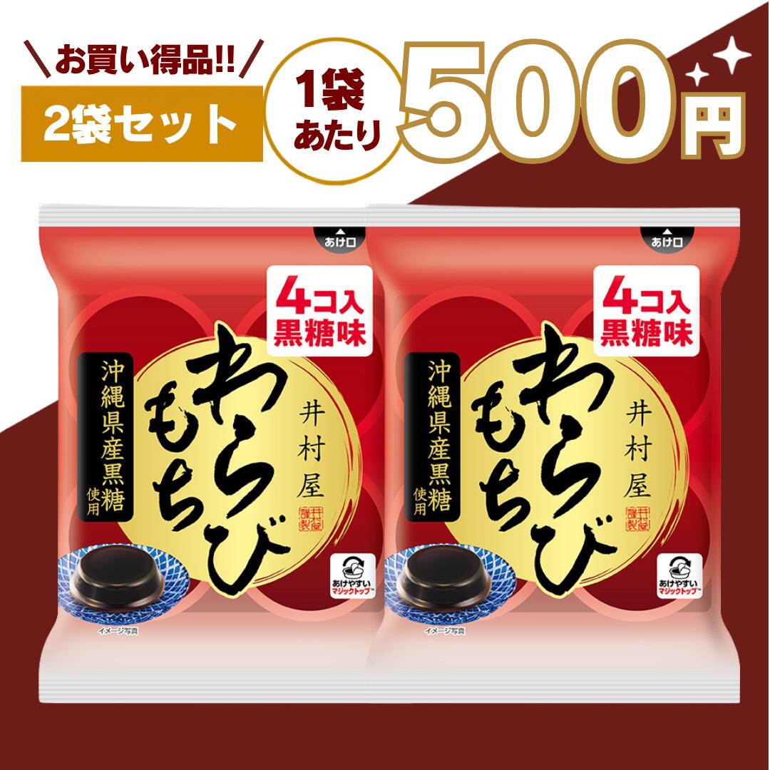 【最安値挑戦中】井村屋 水ようかん わらびもち 羊羹 ようかん あずき 抹茶 さつま芋 詰め合わせ 送料無料 お茶請け 和 スイーツ ロカボ おやつ 詰め合わせ 常備 備蓄 保存食 防災用品 煉 葛もち 糖質オフ 抹茶 嬉しい送料無料！自分用のおやつにも来客用にも便利な井村屋の水ようかんシリーズ 井村屋の袋入シリーズは、「ちょっと甘いものが欲しい時」にぴったりな、食べやすい和スイーツシリーズです。水ようかん・葛もち・わらびもち、それぞれ異なる食感や味わいを楽しめる人気のアソートセット。冷やして美味しい和菓子なので、暑い季節のおやつや来客用のお茶請けにもおすすめです。■ 選べる楽しさ！人気の和スイーツ・水ようかん・葛もち・わらびもちお好みに合わせて選べるので、飽きずに楽しめます。家族でシェアしたり、その日の気分で食べ分けたりするのもおすすめです。■ 井村屋 水ようかんの魅力・なめらかでみずみずしい口あたり・上品ですっきりした甘さ・冷やすとさらに美味しい・和菓子らしいやさしい味わい・食後にも食べやすい軽やかな甘さ北海道産小豆を使用した風味豊かな味わいが特徴。甘すぎず後味もすっきりしているため、食後のデザートやお茶請けにもぴったりです。冷蔵庫でしっかり冷やすことで、より一層なめらかな口あたりと爽やかな美味しさを楽しめます。■ 葛もちの魅力・もっちり食感・つるんとした喉ごし・和カフェ気分を楽しめる味わい・冷やして美味しい和スイーツ・暑い季節にも食べやすい爽やかさぷるんとした食感がクセになる人気の和菓子。和菓子ならではの落ち着いた甘みがあり、緑茶やほうじ茶との相性も抜群です。食後のおやつや、少し甘いものが欲しい時にもぴったりです。■ わらびもちの魅力・やわらかくぷるんとした食感・やさしい甘さ・緑茶やほうじ茶とも相性抜群・食後にも食べやすい軽やかな味わい・冷やすとさらに美味しいなめらかな口どけと、ぷるんとした食感が楽しめる和スイーツ。暑い季節にも食べやすく、ひんやりスイーツとしても人気があります。和菓子好きの方はもちろん、あっさりした甘さが好きな方にもおすすめです。■ 糖質が気になる方にもおすすめ・糖質オフタイプを含むラインナップ・ロカボおやつとしても人気・毎日のおやつにも取り入れやすい・甘いものを楽しみながら糖質にも配慮「甘いものは好きだけど糖質は気になる…」という方にもおすすめ。小腹が空いた時や、仕事・勉強の合間のおやつにもぴったりです。■ 常備しておくと便利！・来客用のお茶請けに・仕事や勉強の合間のおやつに・小腹が空いた時に・家族みんなのおやつに・急な来客時のおもてなしにも便利袋入りタイプなので保存しやすく、必要な時にサッと食べられるのも魅力です。ストックしておけば、冷蔵庫で冷やしてすぐに美味しい和スイーツを楽しめます。■ 備蓄・保存食としても人気・常温保存OK・長期保存可能・ローリングストックにもおすすめ・防災用品としても便利・普段のおやつを兼ねた備蓄にもおすすめ非常時には甘いものが気分転換になることも。普段のおやつとして楽しみながら備蓄できるのも人気のポイントです。和菓子タイプの保存食として、ストックされる方も増えています。■ こんな方におすすめ・和菓子が好きな方・冷やして食べるスイーツが好きな方・糖質を気にしている方・ロカボおやつを探している方・来客用のお茶請けを常備したい方・備蓄用のおやつを探している方送料無料なので、お試し購入にもまとめ買いにもおすすめ。自分用のおやつにはもちろん、家族みんなのおやつ、来客用、お茶請け、常備用、保存食、防災備蓄としても便利な井村屋の和スイーツをぜひお楽しみください。 5