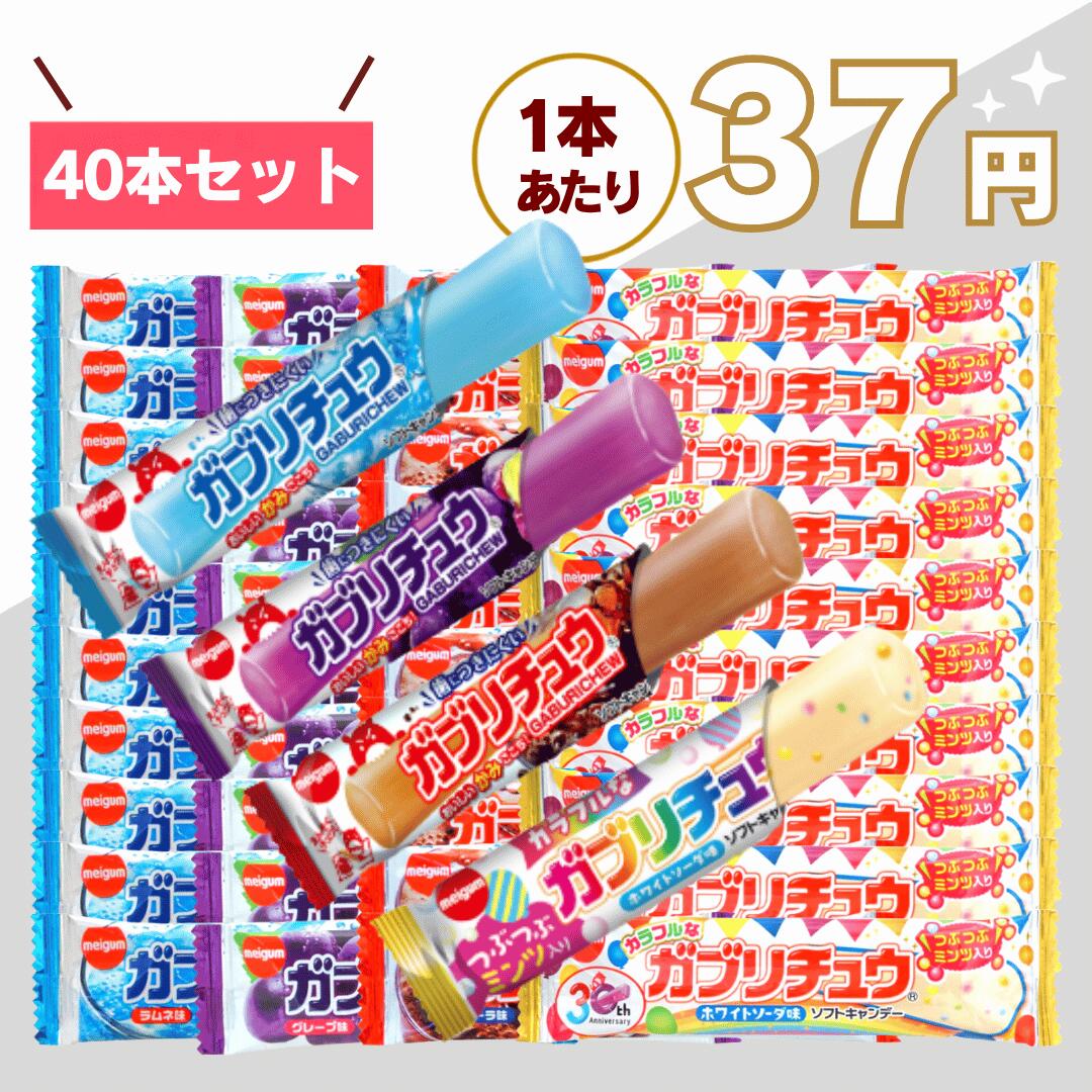 【最安値挑戦中】ガブリチュウ 40本4種アソート グレープ ラムネ コーラ ホワイトソーダ セット 詰め合わせ 送料無料 駄菓子 ソフトキャンディ イベント 大容量 業務用 おやつ 個包装 ハロウィン ハロウィーン