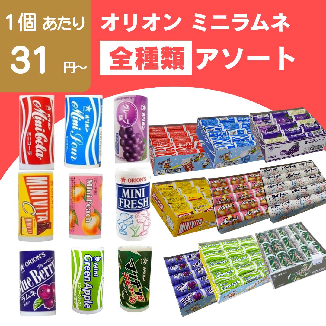 楽天市場】オリオン ミニコーラ（ラムネ｜駄菓子）：スイーツ・お菓子