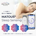 MATOUS® Sleep Sensing (マトウス スリープセンシング) 睡眠計測 睡眠改善 睡眠グッズ 快眠 デバイス 送料無料 TEIJIN ...