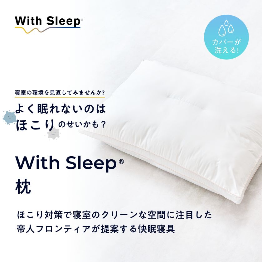 With Sleep 枕