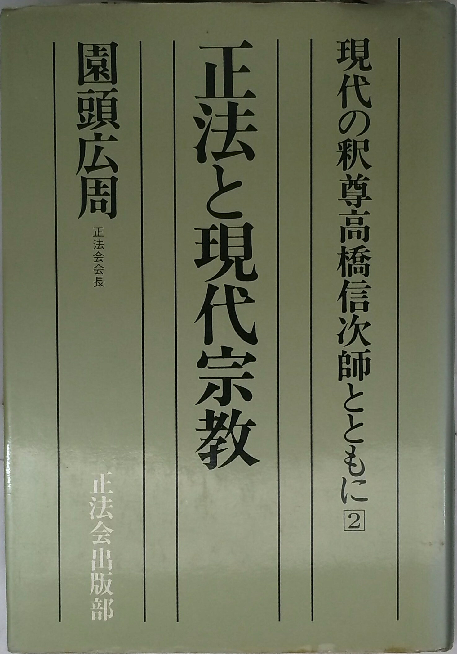 楽天市場】園頭広周の通販