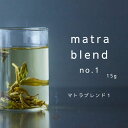 圧倒的な華やかさ ダージリン ジャスミン茶 matra blend1マトラブレンド 15g父の日 高級 ギフト 紅茶 女性 母親 父親 40代 50代 60代 ジャスミン茶葉 ダージリン紅茶 ダージリンティー おしゃれ 父の日ギフトお茶 父の日プレゼント 80代 紅茶茶葉 おいしい 癒し 贈り物