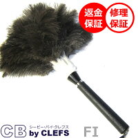 オーストリッチ毛ばたきCB(シービー)FI