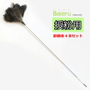 【卸価格4本セット】授粉用はたき Baieru(バイエル) MUDA-1000 約117cm