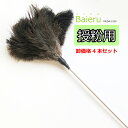 【卸価格4本セット】授粉用はたき Baieru(バイエル) MUDA-1530 約170cm // 大型宅配・送料別 //