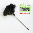 【卸価格6本セット】授粉用毛ばたき Baieru(バイエル) MUDA-330 約45cm
