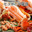 甲羅盛り かに セイコガニの甲羅盛［約50g×15個入］小サイズ 鳥取老舗かに屋 手作り 新物 香箱がに せこ蟹 せいこ蟹 浜ゆで真空パック ..