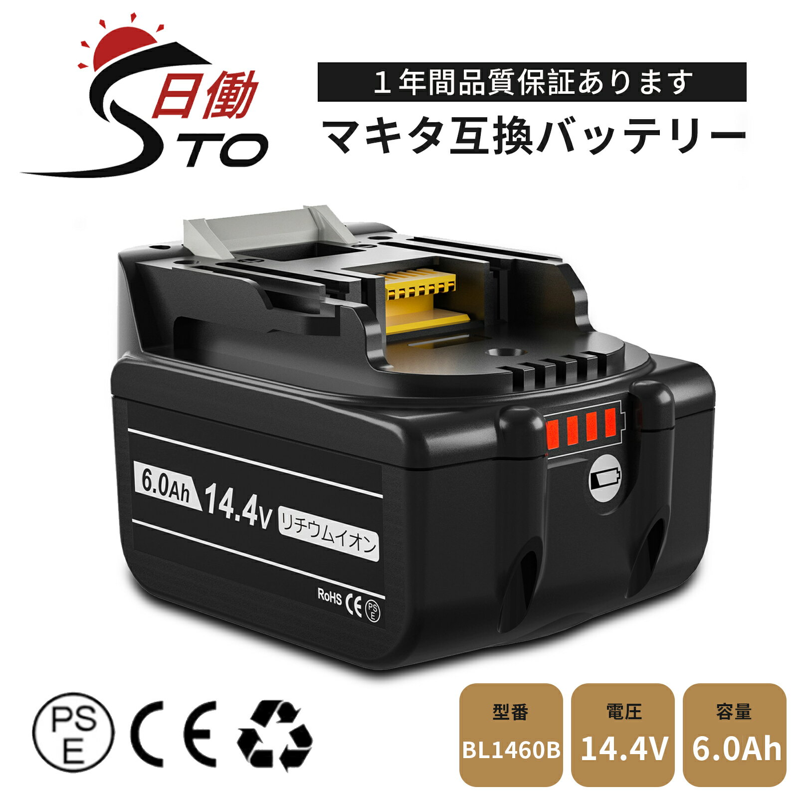 【新規店オープン】1年保証 マキタ 14.4V 互換バッテリー BL1460B 14.4V 6.0Ah（6000mAh）リチウムイオン マキタ　バッテリー 大容量 電動工具用 BL1415N BL1430B BL1460B対応 純正品と同じ高耐久性 LED残容量表示＆自己故障診断付き 送料無料 【レビューで1年保証に延長】