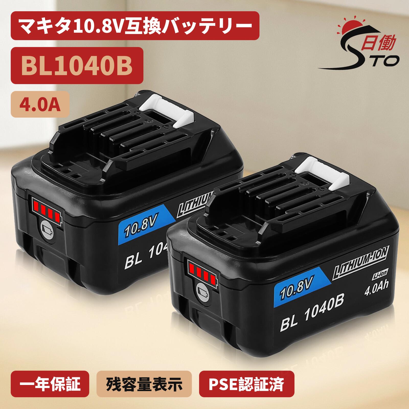 1ǯݾڡۥޥ 10.8V ߴ Хåƥ꡼ 2 BL1040B 10.8V 4.0Ah ޥ Хåƥ꡼ ।Хåƥ꡼ BL1015 BL1015B BL1040B BL1050B BL1060B б ݽ CL107FDZW ż꡼ żե CF101DZ 10.8Vޥ cl107fdshwڥӥ塼1ǯݾڤ˱Ĺ