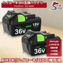 【1年保証】HiKOKI ハイコーキ BSL36A18 互換バッテリー 2個 36V/3.0A⇔18V/6.0A 自動切替 ハイコーキ 36V バッテリー ハイコーキ バッテリー BSL36A18B BSL36B18 蓄電池 マルチボルト 日立 日立工機 リチウムイオンバッテリー LED残量表示 【レビューで1年保証に延長】