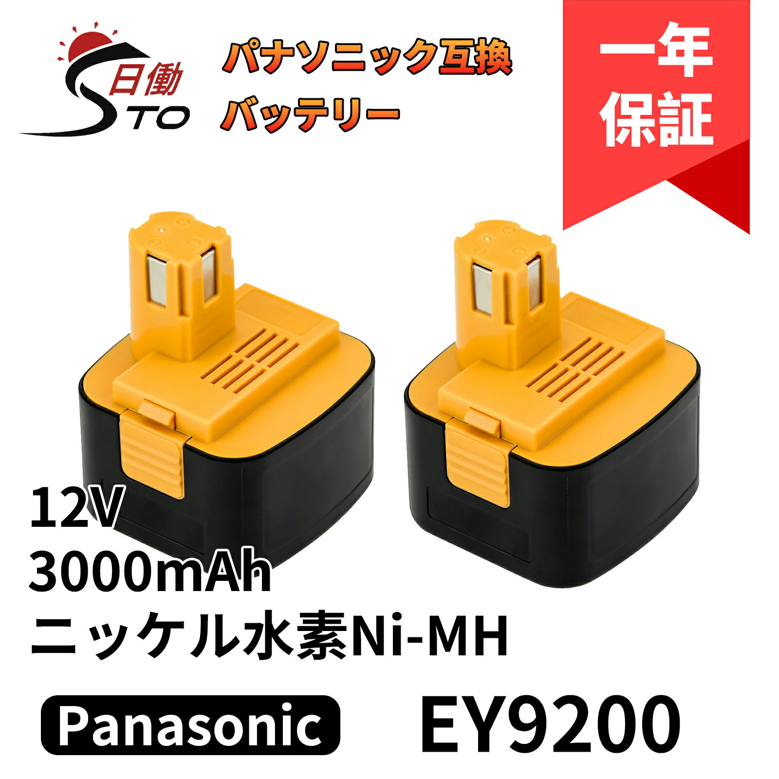 【1年保証】パナソニック 12V 互換バッテリー EY9200 EZ9200 12V 3.0Ah(3000mAh）2個 Panasonic 互換バッテリー ニッケル水素 バッテリー EZ9200 EZ9200S EZ9107 EY9200(B) EY9108(S) EY9201(B) EY9001 EZT901など対応 電動工具用バッテリー レビューで1年保証に延長