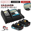 【1年保証】マキタ 18V バッテリー 互換 2個 + DC18RF互換充電器 セット BL1830B 18V 3.0Ah マキタ バッテリー 18V BL18...