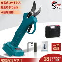 【軽量片手操作】1年保証 充電式 剪定バサミ 電動ハサミ 切断直径30mm ブラシレスモータ搭載 コードレス 剪定バサミ 電動 マキタ18Vバッテリー対応 4段階切断直径長調整 電動剪定鋏 枝切り剪定ばさみ 盆栽 庭木/枝切り/果樹用 園芸用剪定用具 ケース付 日本語取扱説明書付き