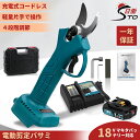 【軽量片手操作】1年保証 充電式 剪定バサミ 電動ハサミ + DC18RF 互換充電器 + マキタ BL1830B 互換バッテリー 1個 セット ブラシレスモータ コードレス マキタ18Vバッテリー対応 4段階切断直径調整 電動剪定鋏 枝切り剪定ばさみ 盆栽 庭木/枝切り/果樹用 園芸用 ケース付