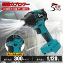 【新品発売セール3000クーポン配布】超強力 ブロワー 洗車 エアロツールズ マキタ 18V バッテリー 対応 MAKITA対応 充電式 コードレス ブロワー ...
