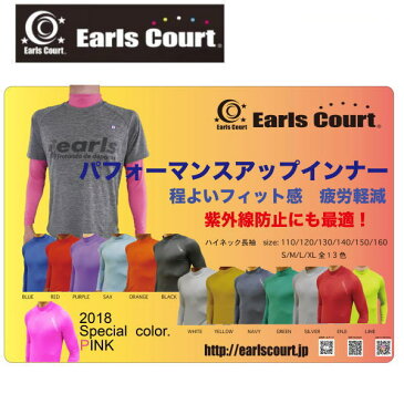 アールズコート　Earls court　JR ハイネックインナー　ECJ01　ECJ-01　サッカー　インナー　ジュニア　長袖