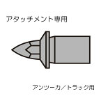 メール便発送可　ミズノ　スパイクピン　8ZA306　（アンツーカ／トラック用）（アタッチメント専用／陸上スパイクピン）