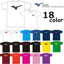 メール便発送可 ミズノ ビッグロゴ 両面プリント Tシャツ 87WT830C-2(G2JA2300) 限定カラー 半袖シャツ