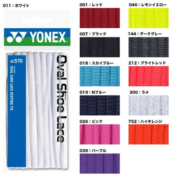メール便発送可 ヨネックス オ−バルシュ−レ−ス AC570 テニス シューレース