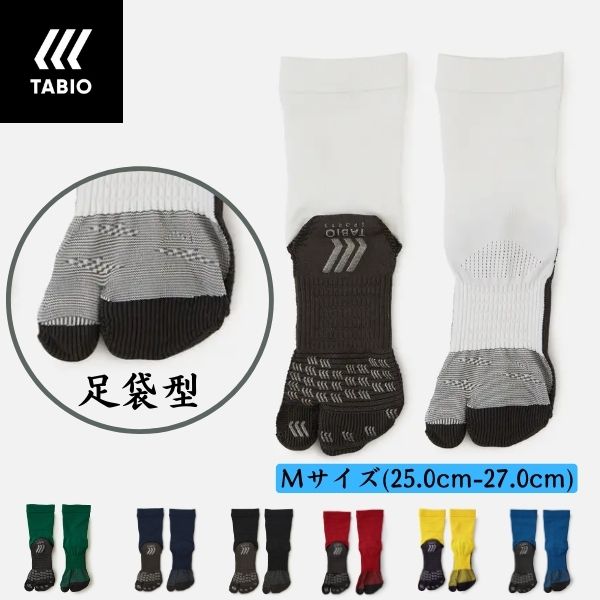 メール便発送可 タビオ 足袋クルーソックス Mサイズ(25.0cm-27.0cm) 072140112 サッカーソックス 足袋型 セパレイトタイプ