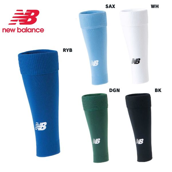 メール便発送可 ニューバランス NewBalance BIチューブソックス(カーフソックス) LAS45648 サッカーカーフソック