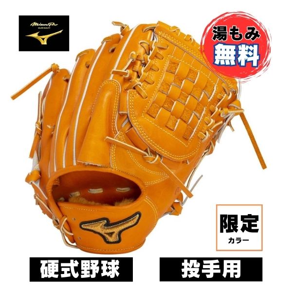 楽天市場】ミズノプロ 硬式 投手 ビターオレンジの通販