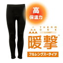リベルタ 暖撃 ThermOne サーモワン スタンダード フルレングスタイツ(ロングスパッツ) ブラック(BLACK) 261000 防寒ウェア スポーツ/通勤/仕事