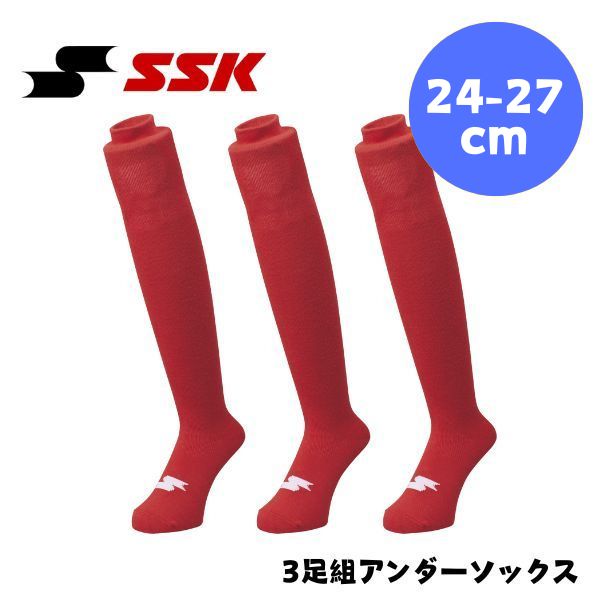エスエスケイ SSK　野球 3足組ソックス(24-27cm)　YA2537-20　野球ソックス　レッド