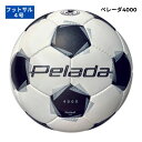 モルテン molten ペレーダ4000 フットサルボール(4号) F9K4000 一般用(中学生以上) 第6世代ペレーダ ホワイト×ブラック