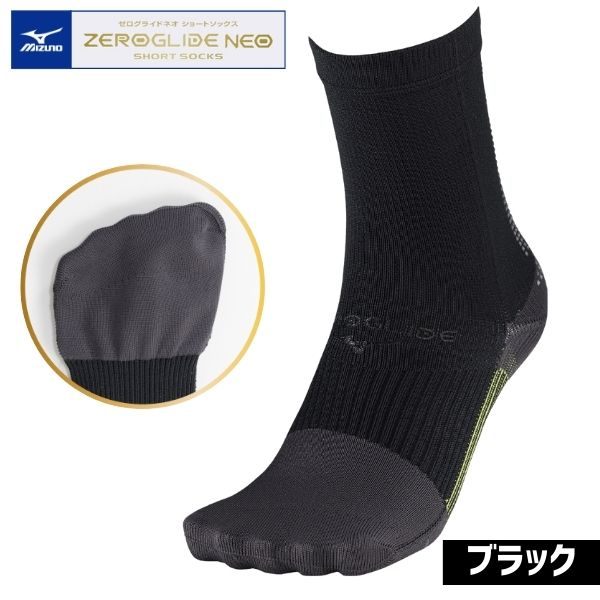 ミズノ MIZUNO ゼログライドネオショートソックス(袋型) P2MXC01109 サッカー高機能ショートソックス ジュニア〜大人サイズ 09:ブラック