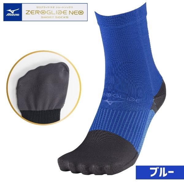 ミズノ MIZUNO ゼログライドネオショートソックス(袋型) P2MXC01125 サッカー高機能ショートソックス ジュニア〜大人サイズ 25:ブルー