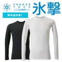 メール便発送可 リベルタ 氷撃 FREEZETECH フリーズテック 冷感シャツ長袖クルーネック アンダーシャツ FREEZETECH-2 インナー サッカー等のスポーツ 暑さ対策
