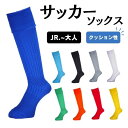 サッカーソックス 中島スポーツ/厚手ソックス NS-20 ジュニアサイズ〜大人サイズ 日本製