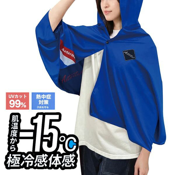 ◇商品説明 暑さ対策グッズ(冷感ポンチョ) ◇商品情報 ●COOL MAKER冷却タオルポンチョは濡らして絞り、振るだけで生地が-15℃※1の冷感を発揮します。UVカット率99%※2で、強い日差しからもしっかりガード。夏のスポーツを頑張るお子様を熱中症から守りたい親御さん、暑さと戦うアスリートのパフォーマンス維持に最適！試合前後のアイシングやクールダウンにも大活躍。プレーヤーだけでなく、熱中症やUVダメージを防ぎたいすべての方におすすめです。 ■商品特徴 ・COOL MAKER冷却タオルポンチョは濡らして絞り、振るだけで生地が-15℃の冷感を発揮します。 ・UVカット率99%で、強い日差しからもしっかりガード。 ・夏のスポーツを頑張るお子様を熱中症から守りたい親御さん、暑さと戦うアスリートのパフォーマンス維持に最適！試合前後のアイシングやクールダウンにも大活躍。 ・プレーヤーだけでなく、熱中症やUVダメージを防ぎたいすべての方におすすめです。 ■商品詳細 ・素材：ポリエステル ・サイズ：縦約：65cm、縦約：95cm(フード含む)、横約：145cm ・仕様用途：サッカーなどのスポーツ、観戦、熱中症、紫外線対策 ※練習やハーフタイムのクーリングにもおすすめです。 ※こちらの商品はメール便または宅配便の配送方法が選択可能です。 メール便の場合： ・日時指定、代引き、他の商品との同梱不可 ・郵便受けへの投函になります （出荷日より2〜7日で投函されます。※一部の地域、離島を除く） ・対応可能数を超過した場合や複数点のご注文の場合は メール便2ケ口または佐川急便の宅配便に変更をして 発送の手配をとらせて頂きます。予めご了承下さい。 ◇商品備考 ■在庫状況に関しまして■ 最新情報を掲載するように心がけておりますが、必ずしも在庫が確保されている商品ではございません。 商品ページにて「在庫あり」表示がされておりましても在庫更新のタイムラグにより、ご注文頂いた場合でも 実際には実店舗・メーカーにて完売している場合がございます。予めご了承ください。 在庫の有無を確認後、再度ご案内をさせて頂きますのでメールのご確認をお願い致します。 ■実店舗併用販売商品に関しまして■ 実店舗とネット販売の商品価格は異なります。予めご了承下さい。 ■発送日情報に関しまして■ 【即日発送商品（1〜2日以内に発送予定分）について】 営業日お昼12時迄のご注文を当日、発送致します。 ※銀行振込み・コンビニ決済等の前払いは即日発送の対象外になります。 【メーカーお取り寄せ商品について」 2〜4営業日後、入荷次第発送致します。 【予約商品について】 入荷次第、発送させて頂きます。 ※発売日・入荷予定日より前後する場合がございます。