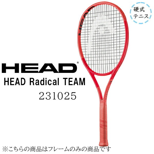 ヘッド　HEAD Radical TEAM テニスラケット　231025　硬式テニスラケット　未張り上げラケット