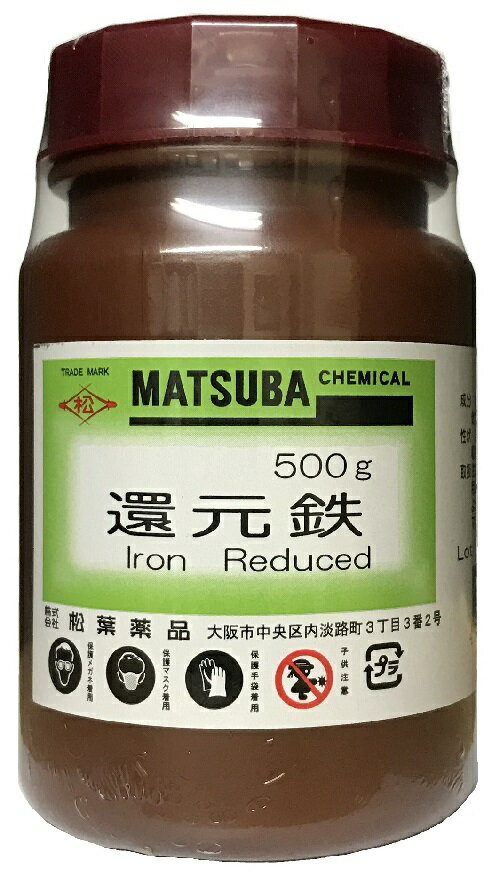 還元鉄 500g