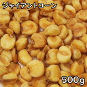 ジャイアントコーン (500g) ペルー産