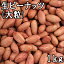 生ピーナッツ(大粒) (1kg) 中国産抗酸化作用 女性ホルモンの役割 たんぱく質 脂質 カリウム カルシウム 鉄 亜鉛 ミネラル ビタミンB1 ビタミンB6 ポリフェノール 1キログラム まつばや 松葉屋 アメ横 豆 通販