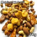 男のミックスナッツ 8種類 (1kg)