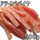 ドライパパイヤ (500g) タイ産 その1