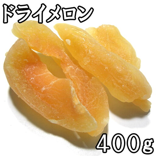 ドライメロン (400g) タイ産 ドライメロン (400g) タイ産