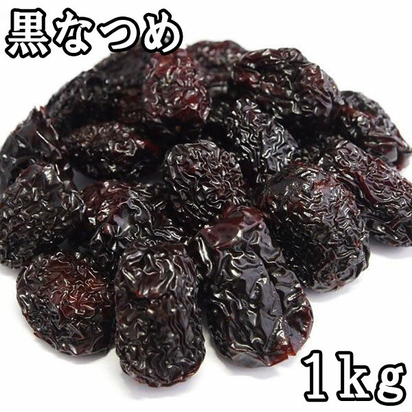 黒なつめ (1kg) 中国産