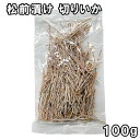 松前漬け 切りいか (100g) 北海道産